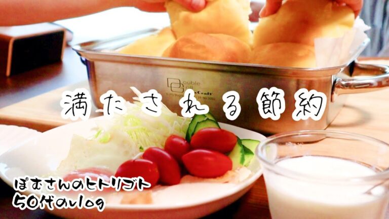 節約して満たされる暮らし/こねないパン作り/手作りコスメ/かさ増しご飯