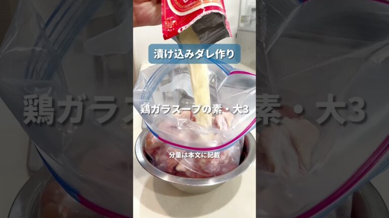 手羽元の塩から揚げ #料理 #簡単レシピ #唐揚げ