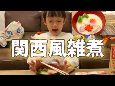 関西風雑煮