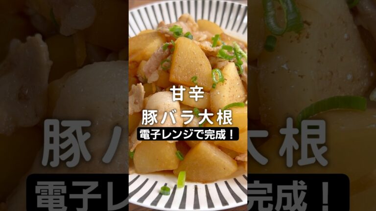 【レンジで完成】豚バラ大根 #材料と作り方は概要欄 #豚バラ #大根 #レシピ #料理 #料理動画 #簡単レシピ #フーディストノート #フーディスト