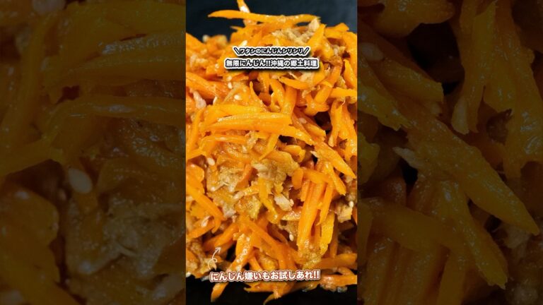 無限にんじん!!沖縄の郷土料理ワタシのにんじんシリシリ/#shorts#料理#cooking#節約レシピ#ズボラ