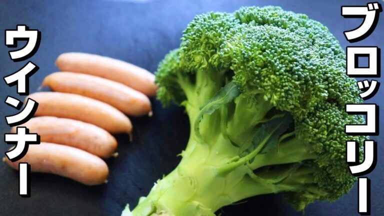 【ウインナー/ブロッコリー】簡単で美味しいレシピ。