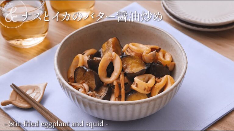 ナスとイカのバター醤油炒め　& kitchen - アンドキッチン