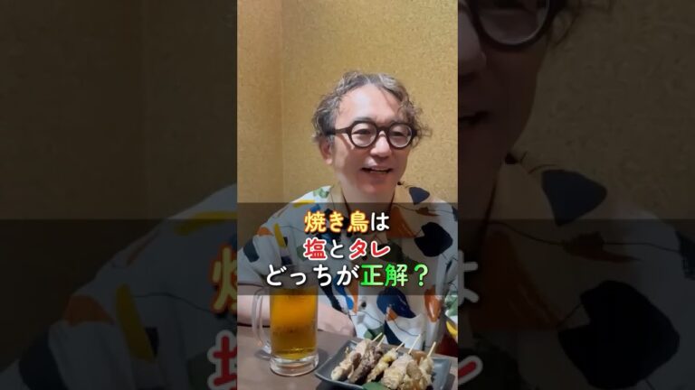 焼き鳥は塩とタレ。どっちが正解？