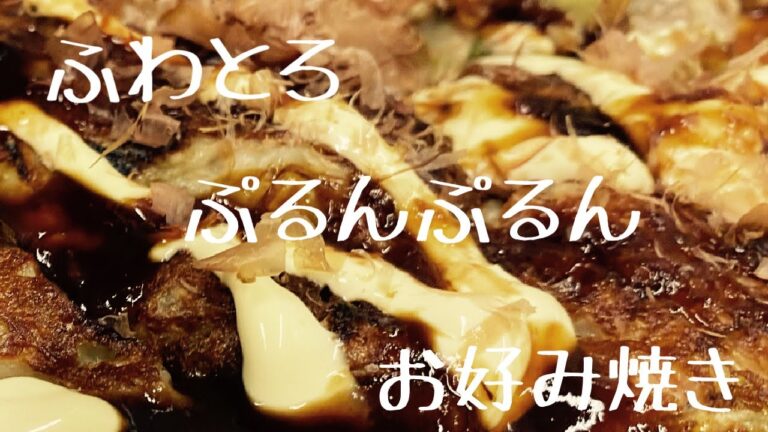 【ヘルシー】山芋で、ふわとろぷるんぷるんお好み焼き。