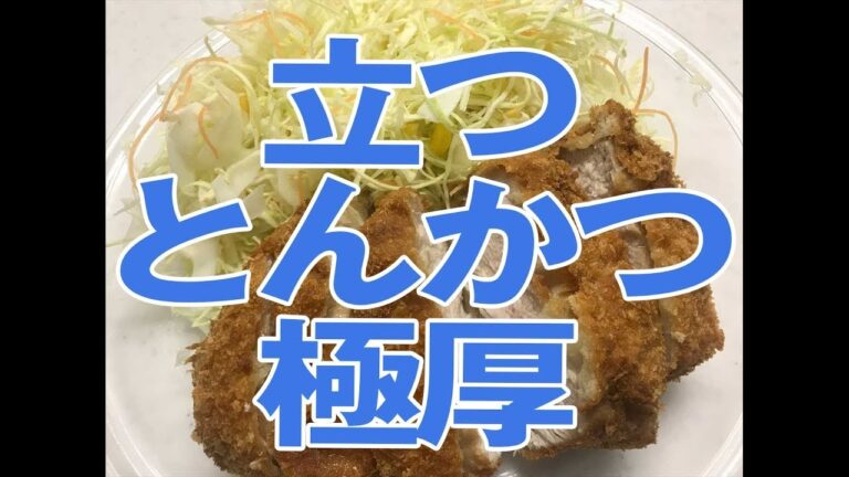 【とんかつ】極厚とんかつの作り方・・・ってかこれが一番好き。