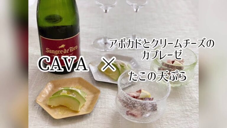 【スパークリング編】お手軽メニュー！アボカドとクリームチーズのカプレーゼ＆たこの天ぷら