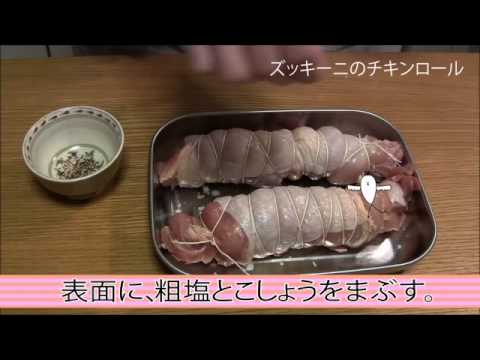 【第24回】みるだけごはん☆ズッキーニのチキンロール