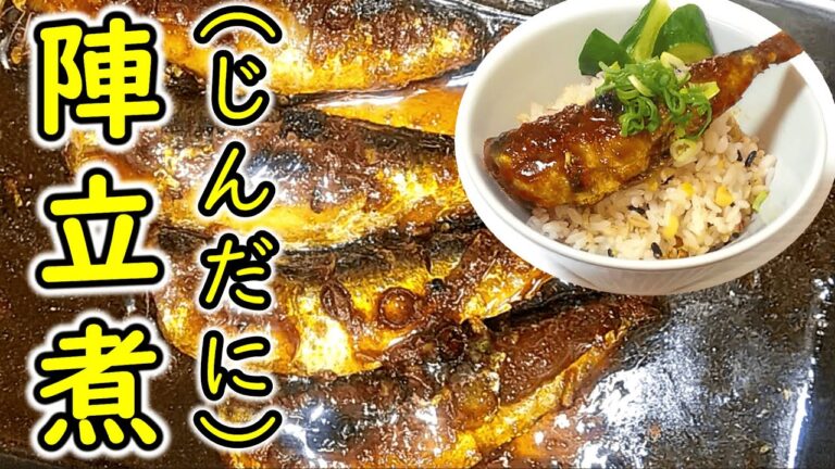 強力なご飯のお供。北九州・小倉のソウルフード『陣立煮(じんだに)』の作り方 # 463【福岡県の郷土料理 ①】