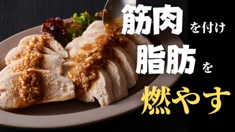 【レンジで】世界1旨くて痩せる鶏胸肉の最強の食べ方を紹介『痩せ味噌チキン』/高タンパク低脂質低糖質