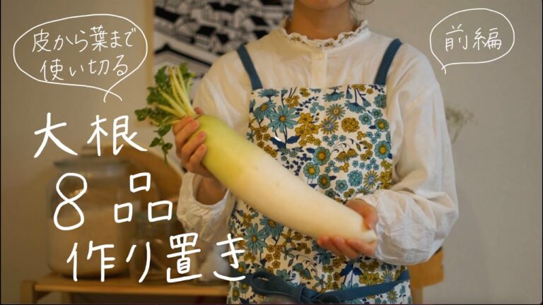【２月第３週目】栄養士が考える大根一本使い切りレシピ前編