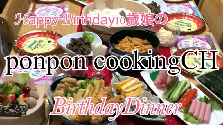 【娘💗誕生日ごはん】2018/11/06 夕飯