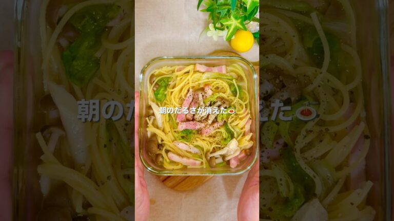 ＼夜食べても安心／ベーコンスープパスタ🍝 #レンジレシピ #簡単レシピ #一人暮らしレシピ #パスタレシピ #レンチンレシピ #ズボラレシピ #高タンパク質メニュー