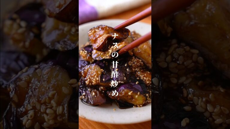 ナス好きの夫をうならせたこの夏絶対作って欲しいナスの甘酢炒め #料理 #recipe #cooking #おうちごはん