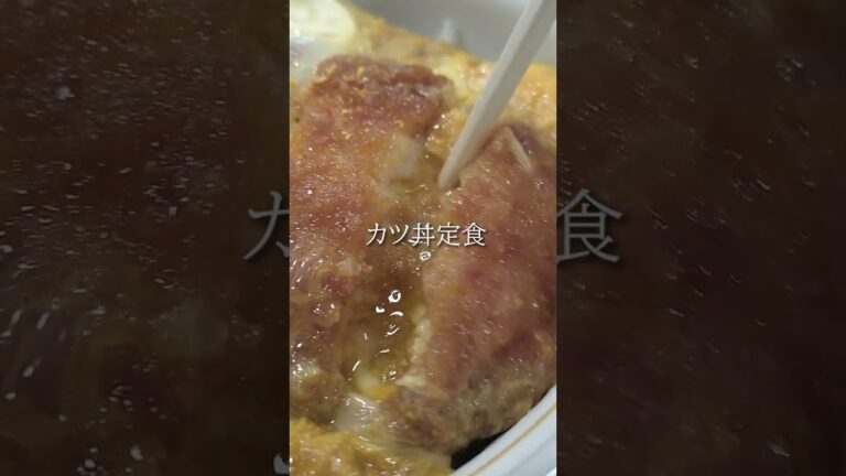 ふわとろ卵のサクサクカツ丼定食『なか卯』#shorts