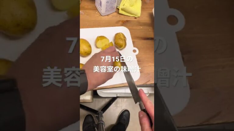 7月15日の美容室の味噌汁　味噌バターコーン