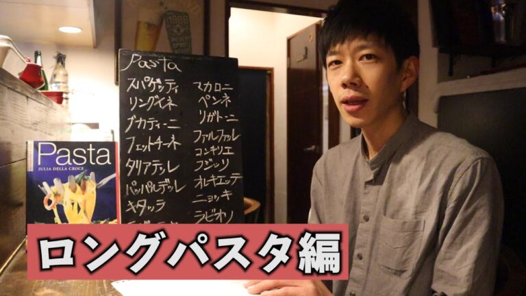 料理人が解説するPastaパスタの種類【これだけ抑えれば大丈夫！】