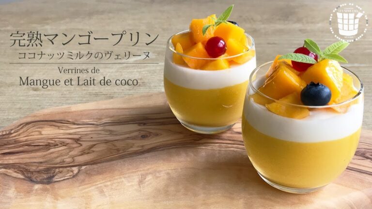 ✴︎完熟マンゴープリンとココナッツミルクのヴェリーヌの作り方Verrines de Mangue et Lait de coco✴︎ベルギーより＃13