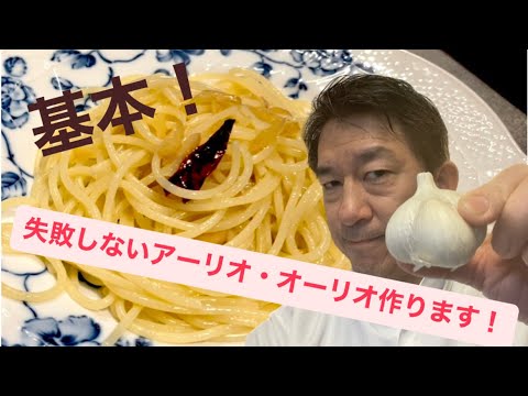 失敗しないアーリオ・オーリオ・エ・ペペロンチーノの作り方を解説！#料理 #料理動画 #イタリアン #パスタ #ペペロンチーノ