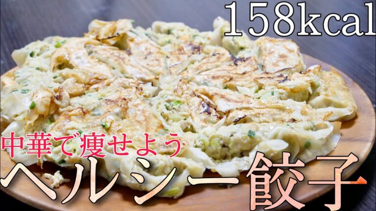 【ダイエット飯】野菜たっぷり!ヘルシーな餃子を作ったよ