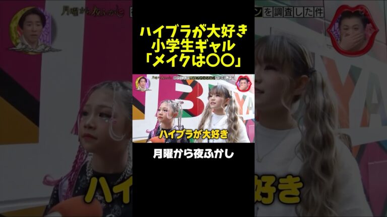 小学生ギャル、会話のレベルが異次元ww #月曜から夜ふかし #マツコ #面白い #神回