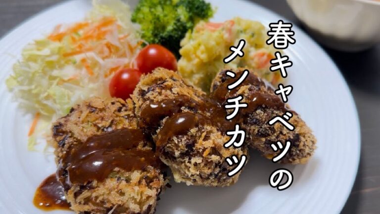 ｛春キャベツのメンチカツ｝春キャベツのメンチカツサンド｜一度食べたら忘れられなくなる｜今が旬！