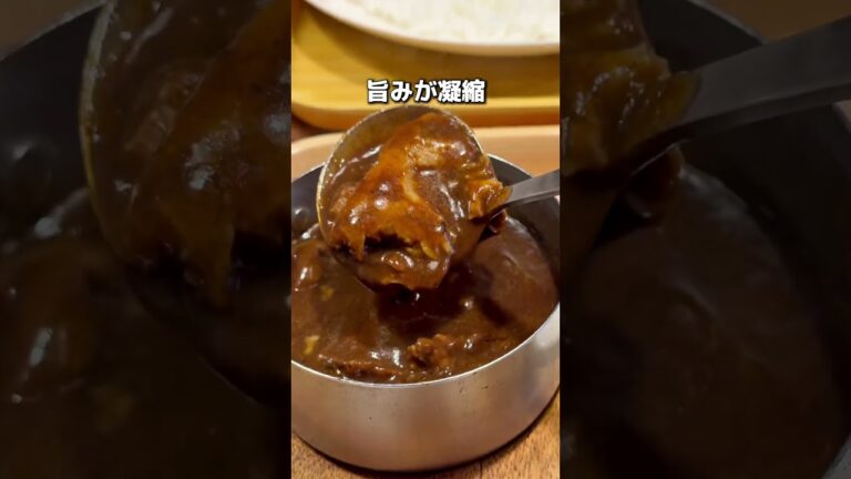 【新宿】昭和47年創業！超本格欧風カレー #新宿グルメ #東京グルメ