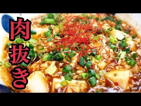 【1ヶ月野菜生活】レンジで作るしいたけ麻婆豆腐がうますぎる！