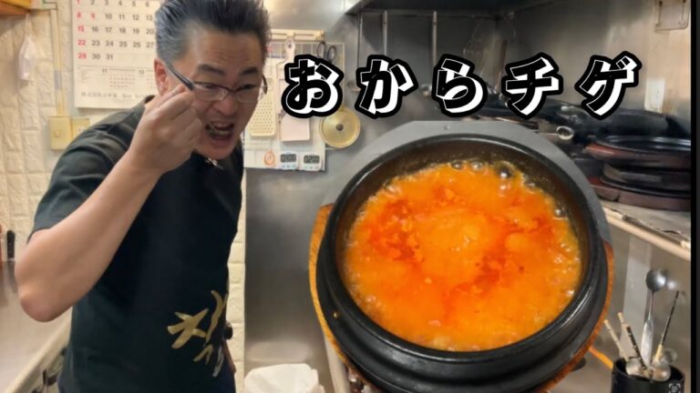ヘルシーで栄養豊富なおからチゲのご紹介です！お家で簡単に作れちゃう！😎