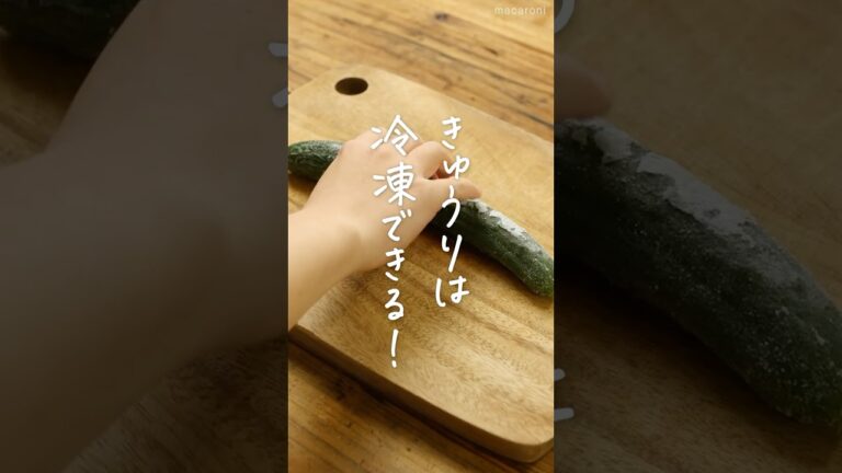 【冷凍できるって知ってた？】冷凍きゅうりとしらすのポン酢和え #きゅうり #しらす #ポン酢