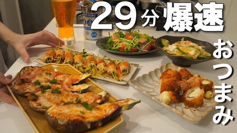 爆速２９分５品！寝かしつけ後のおつまみ晩酌レシピ/ついチクチク言っちゃう夜