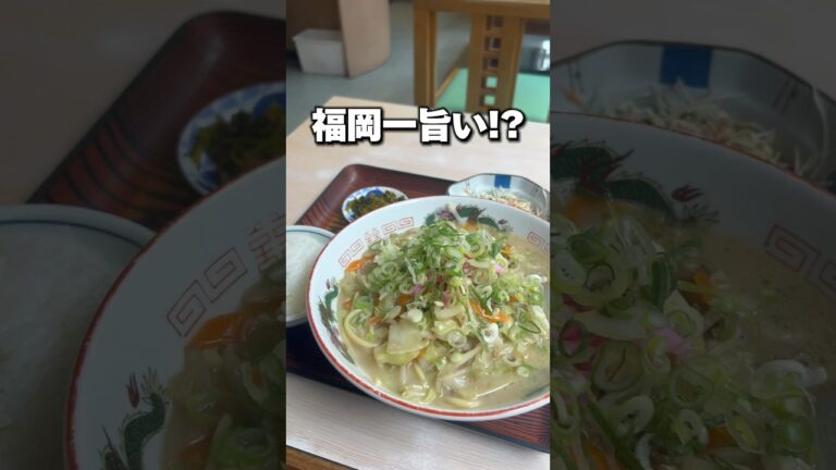 福岡1、2位争う絶品老舗ちゃんぽん🍜 #福岡グルメ#japanesefood