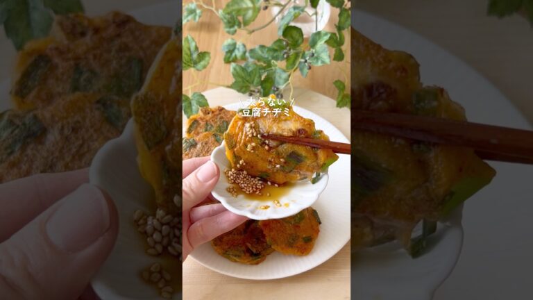 豆腐キムチチヂミ