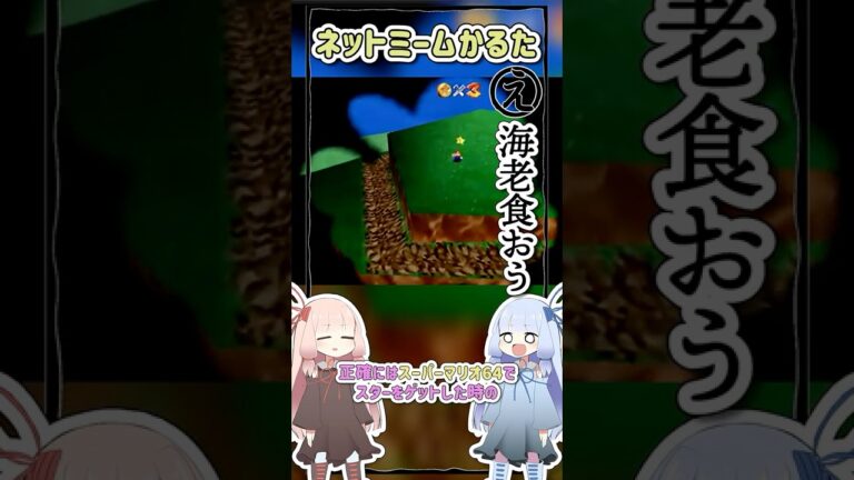 ネットミームかるた #1473 海老食おう/サバの味噌煮