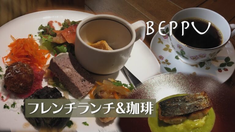 [別府] 慈雨とBYCA 　駅近  美味しいカジュアルフレンチ＆本格珈琲　＃慈雨＃BYCA ＃別府ランチ