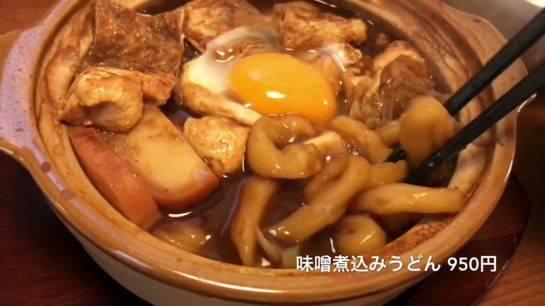 味噌煮込みうどん　江古田の名古屋めし　東京　江古田　「わく味」