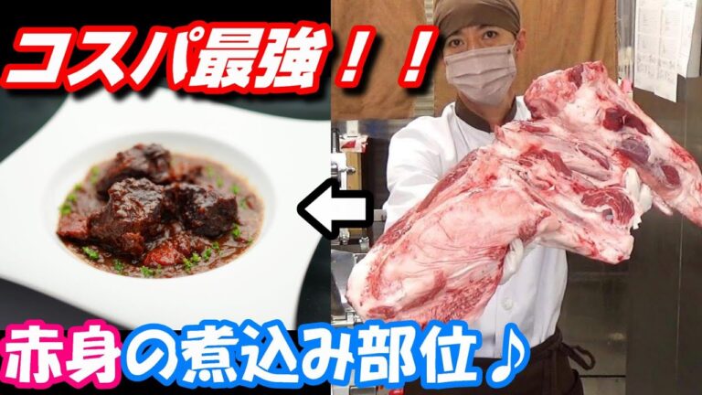 【牛すね肉】肉屋の店主がコスパのいい赤身部位を紹介します♪