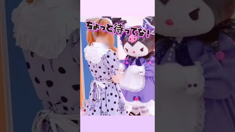 クロミちゃんがしっぽ作ってくれた⤴︎🖤#サンリオ #shorts #sanrio #クロミ #ピューロランド