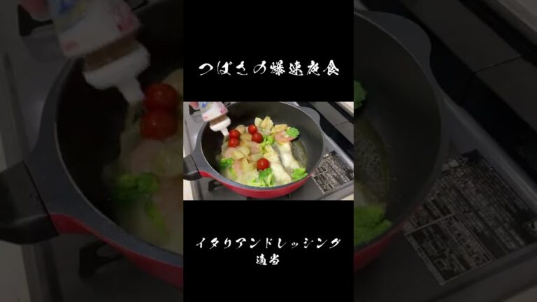 アクアパッツァshort