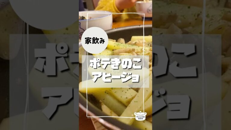 新じゃがを入れちゃった！ポテきのこアヒージョが超美味！【毎日レシピ】