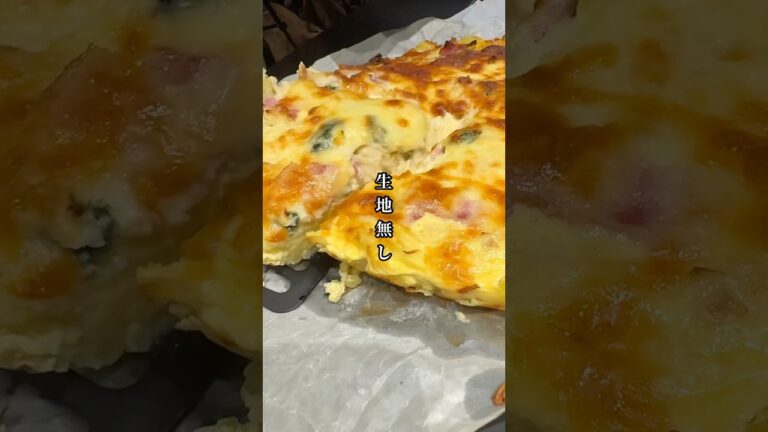 生地はアレで代用　生地無しキッシュ