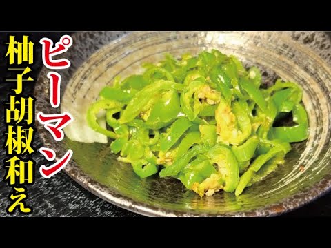 これ無限にピーマン食べれちゃうのでマジで気を付けてください【無限ピーマン】