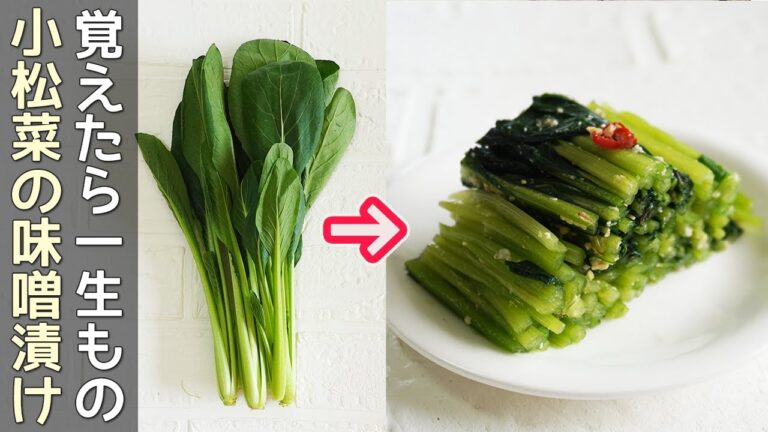 袋で簡単「小松菜の味噌漬け」ほんのり味噌味が美味しい！ご飯のお供・酒の肴に‼小松菜漬け・作り置き・小松菜消費簡単レシピ