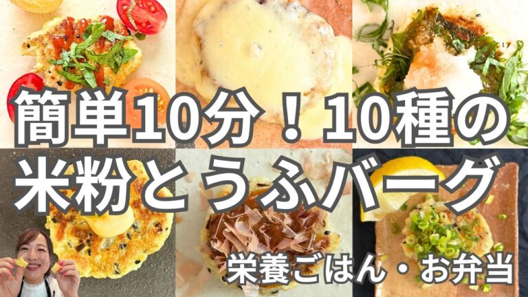 豆腐ハンバーグの作り方｜材料3つ・10分・パン粉なし卵不使用・米粉で作るふんわりハンバーグ。