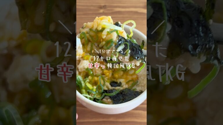 【1分でできる】韓国風卵かけご飯🐣🔥  #卵かけご飯 #ズボラレシピ #簡単レシピ #shorts