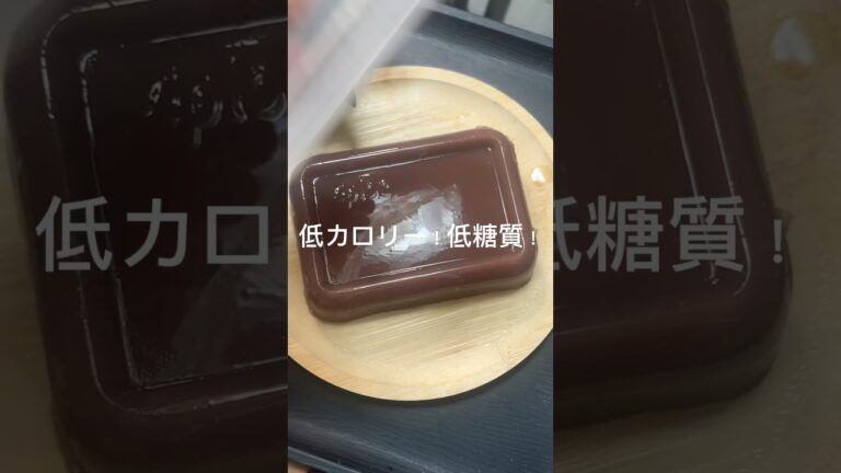 低糖質！シンプル羊羹。　#ダイエットレシピ #ヘルシーレシピ #ヘルシースイーツ