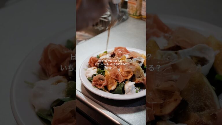 いちじくサラダはこれが一番旨い！