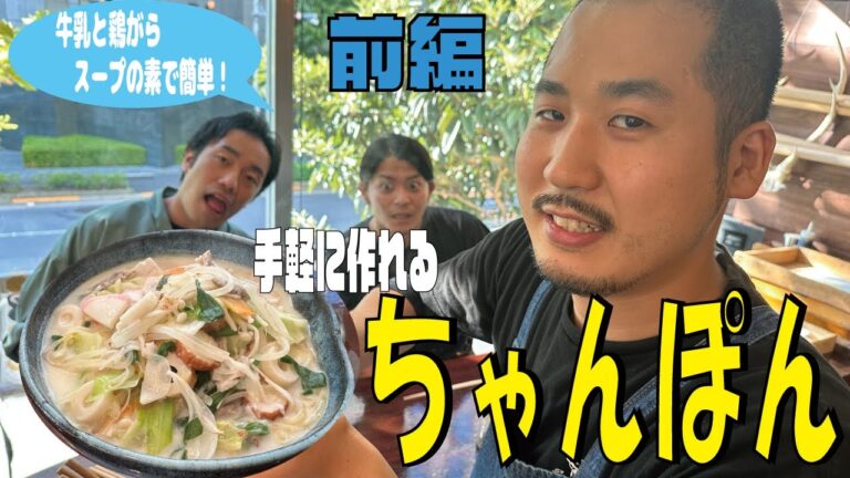 牛乳と鶏がらスープの素でちゃんぽん風ちゃんぽんを作る【前編】