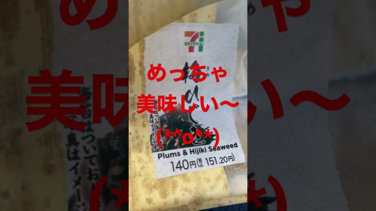 梅ひじき〜