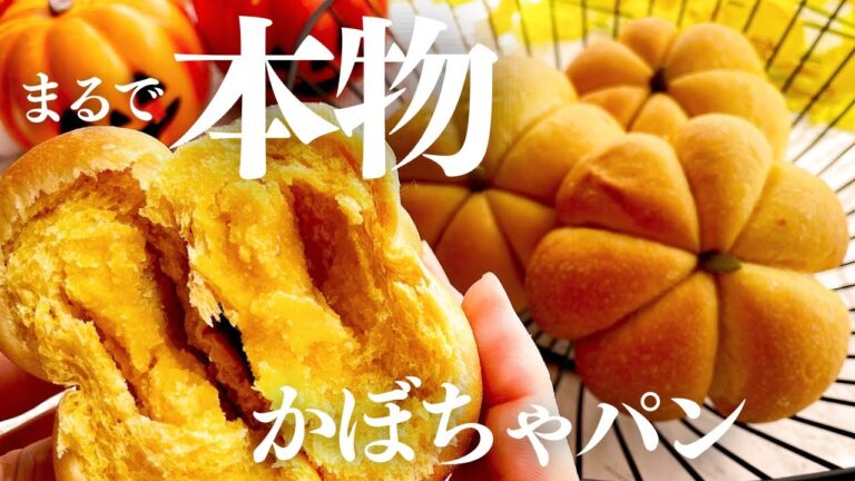【簡単ふわふわ！】ハロウィンに作ったら喜ばれるかぼちゃパン🎃